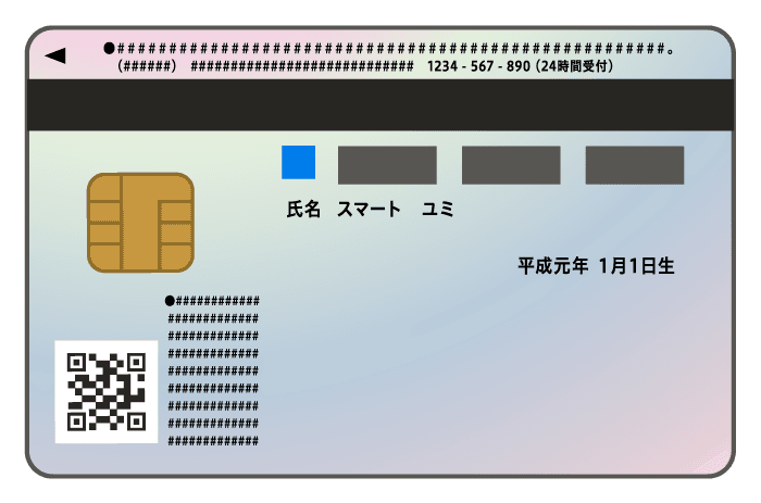 マイナンバーカード_裏