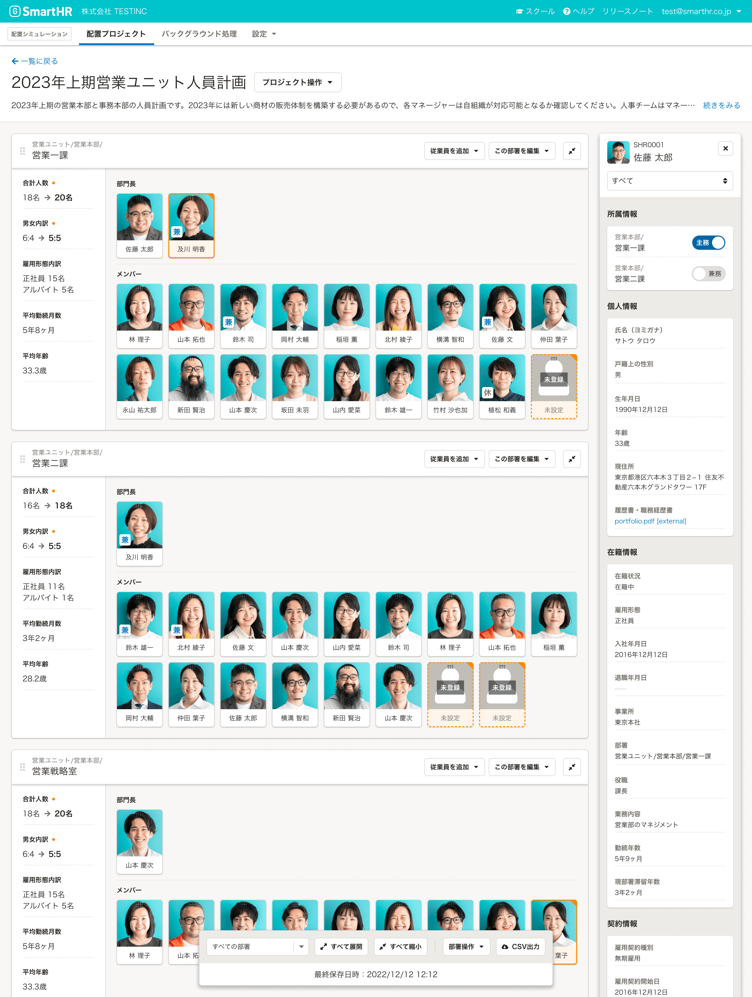 配置シミュレーション機能_人材配置プロジェクト詳細_プロフィールパネルが開いている