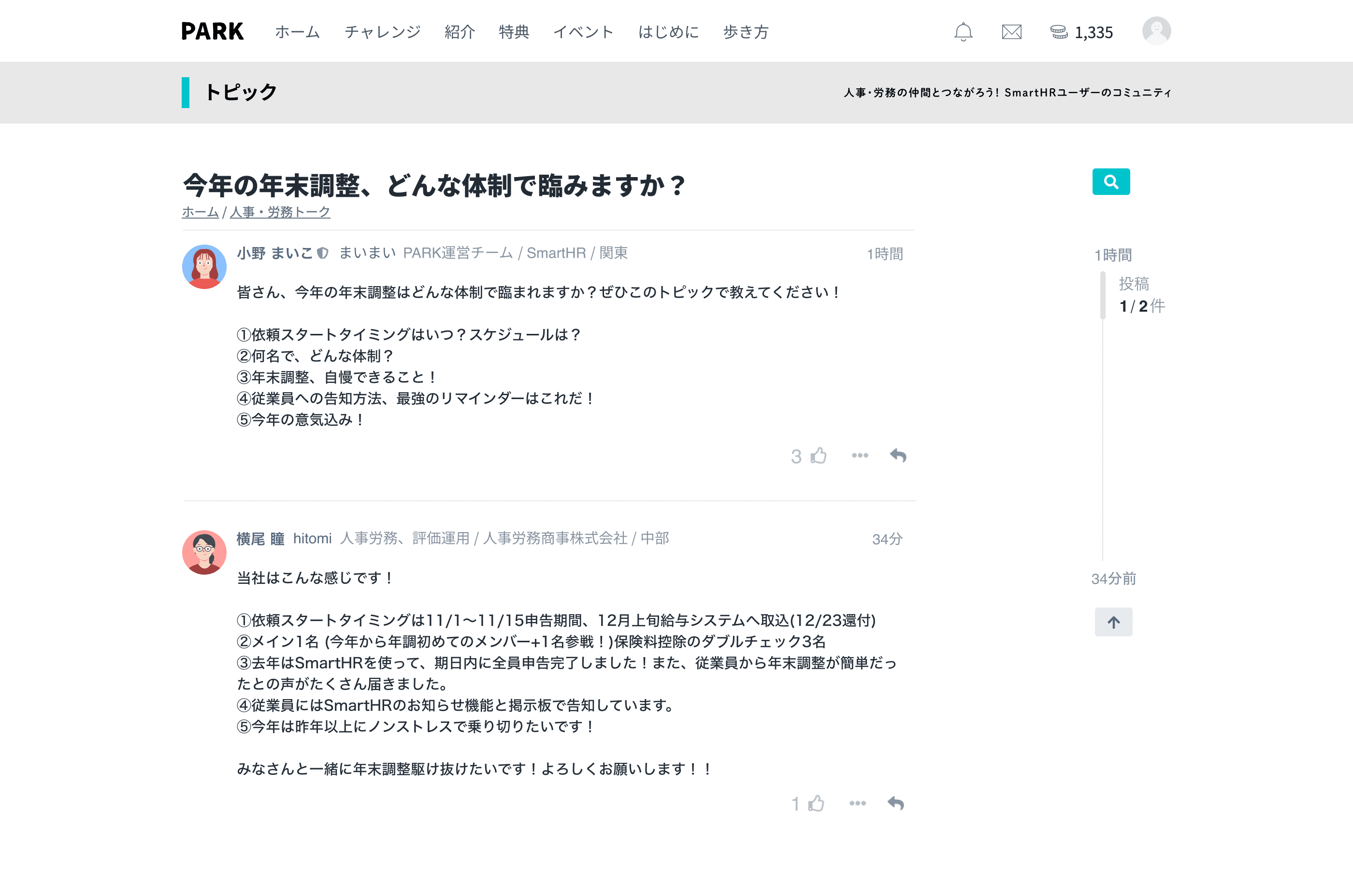 PARK online_トピックページ_年末調整について