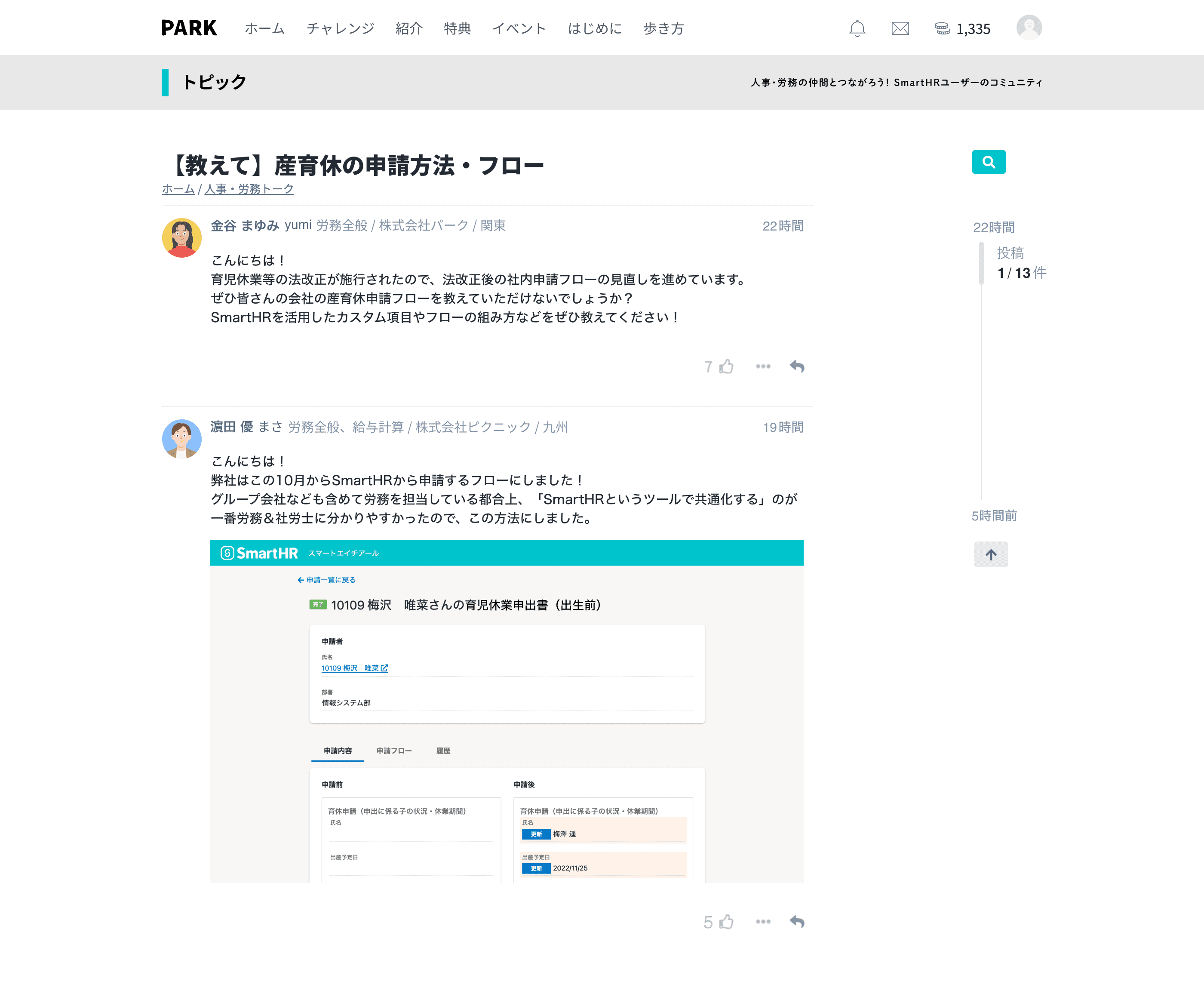 PARK online_トピックページ_産育休の申請方法・フローについて