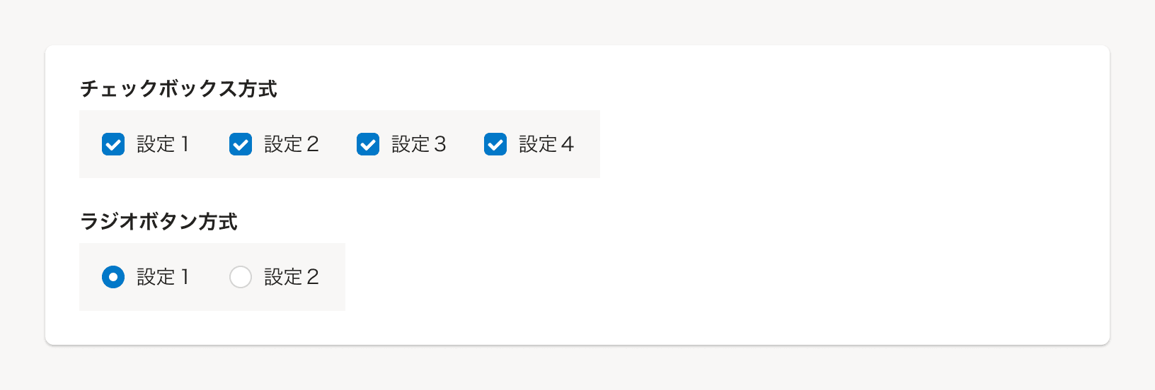 スクリーンショット: 設定項目でのチェックボックスとラジオボタンの使用例