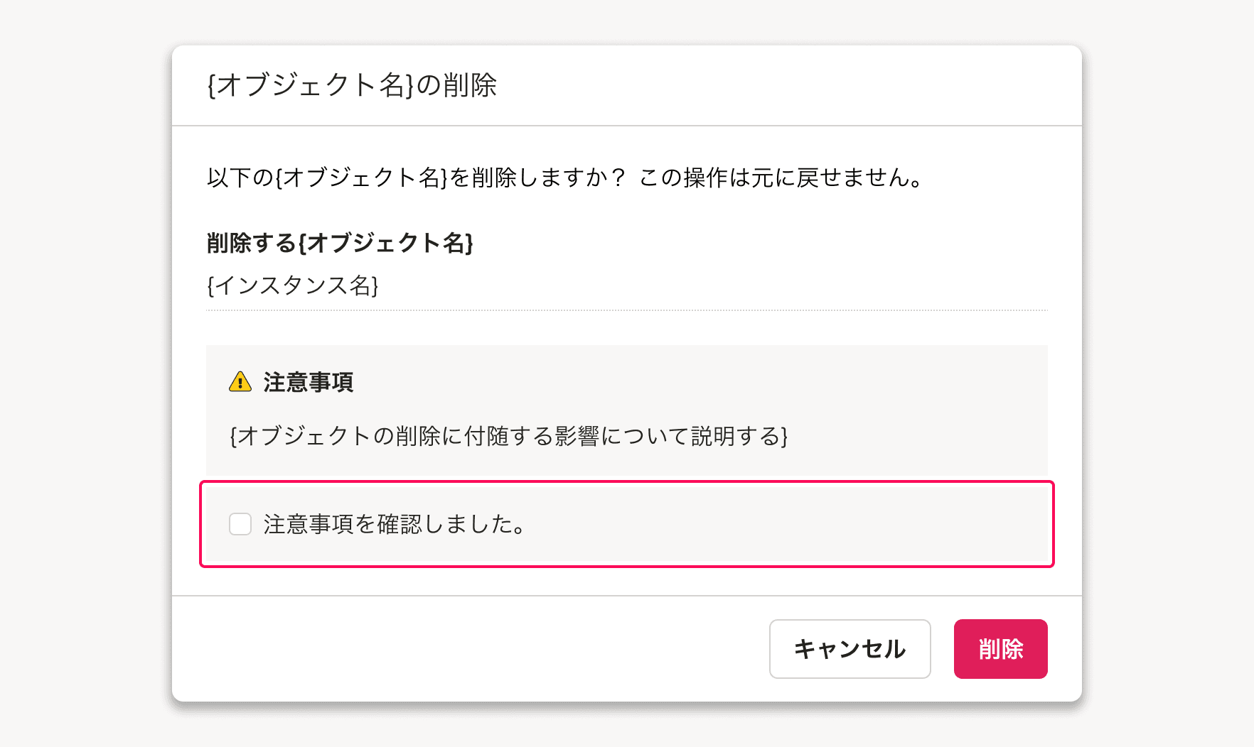 削除ダイアログで操作の確認を促す際のチェックボックスの使用例