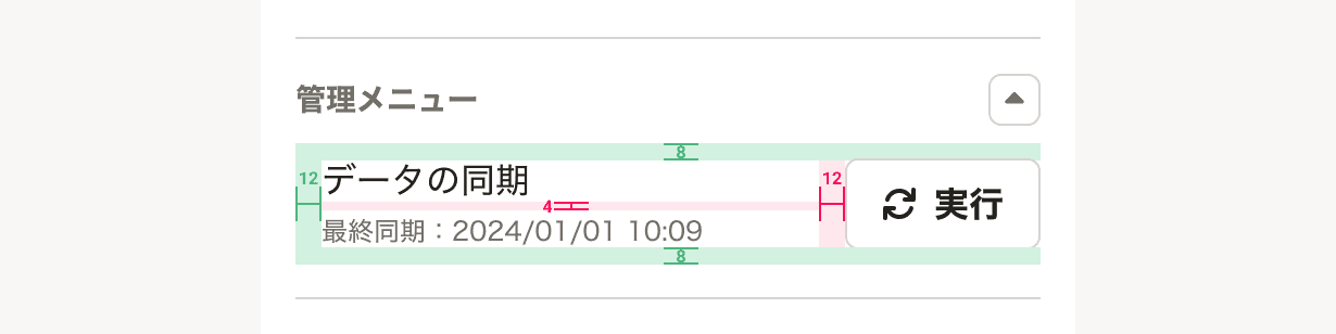 モバイル環境でのデータ同期ボタン