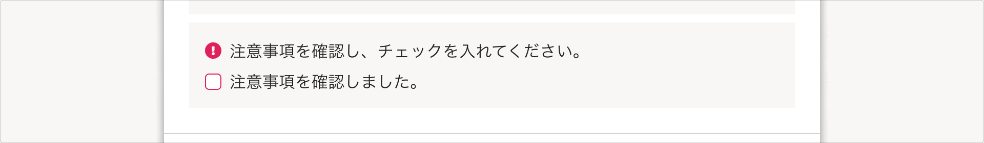 チェックを入れずにアクションボタンを押すと、エラーを返す