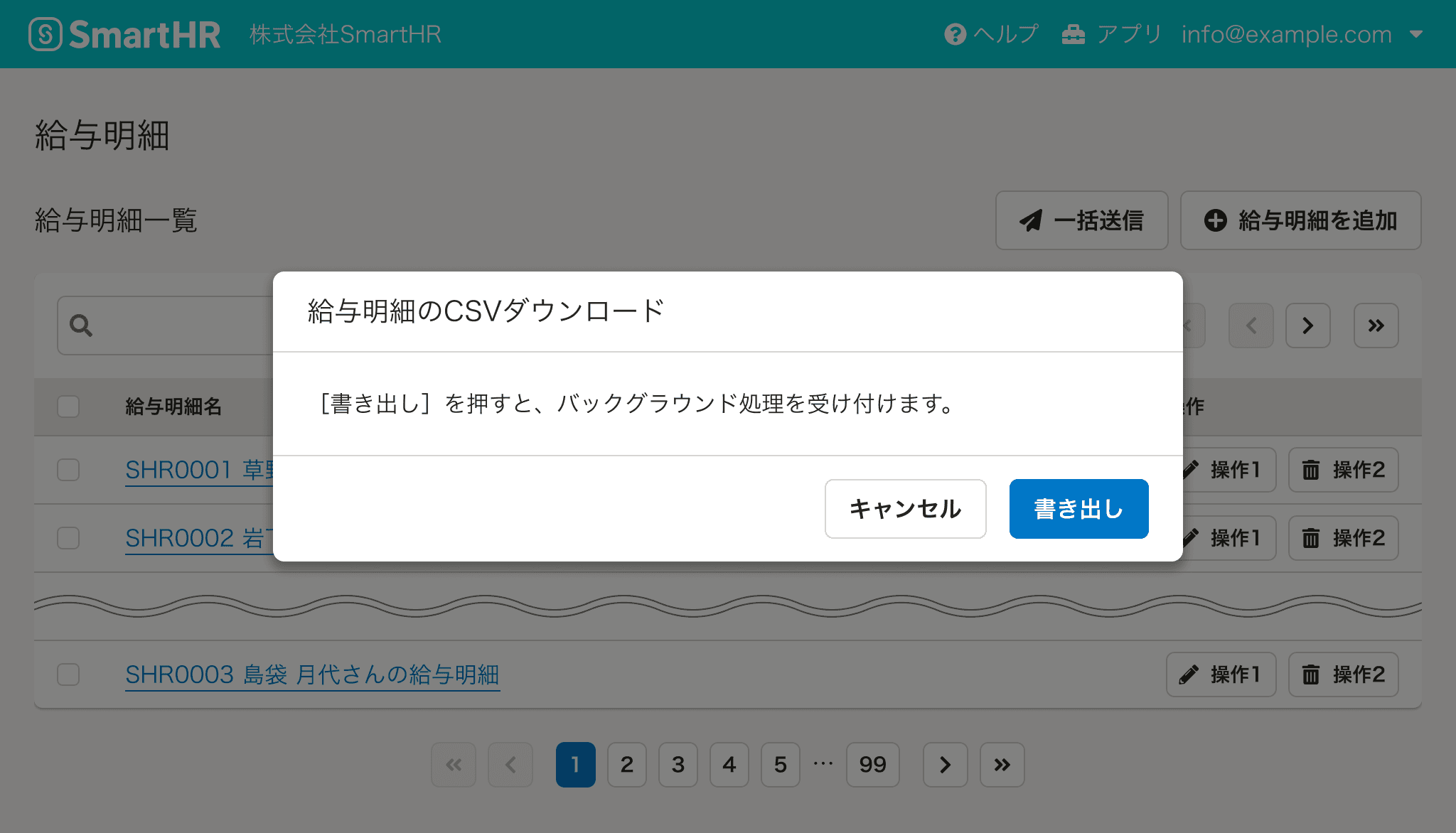 CSVダウンロード実行の確認ダイアログ