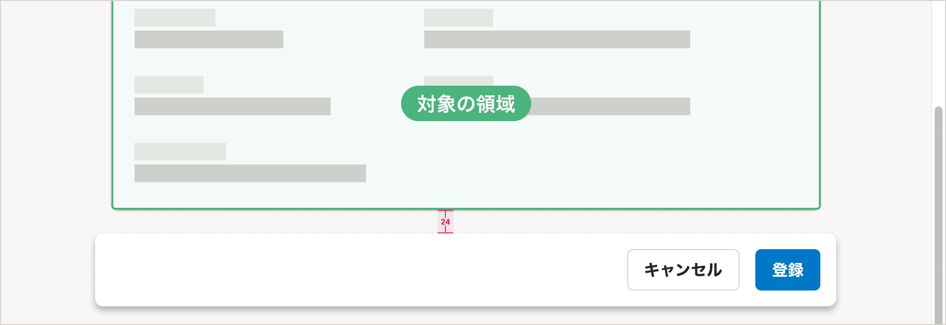 対象の領域の最下部とFloatAreaの間の余白