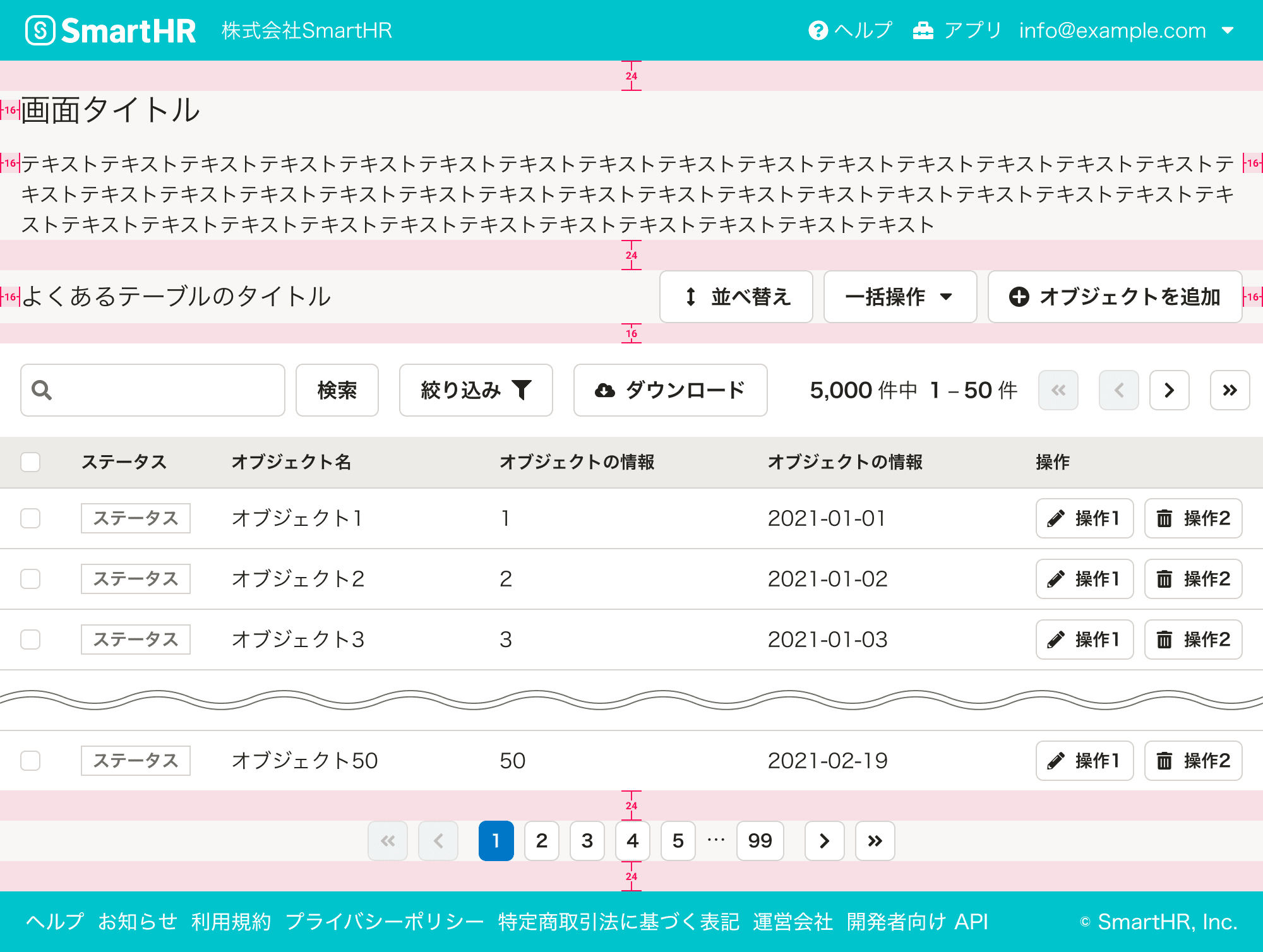 スクリーンショット: 「フルスクリーンレイアウト」の要素間の余白