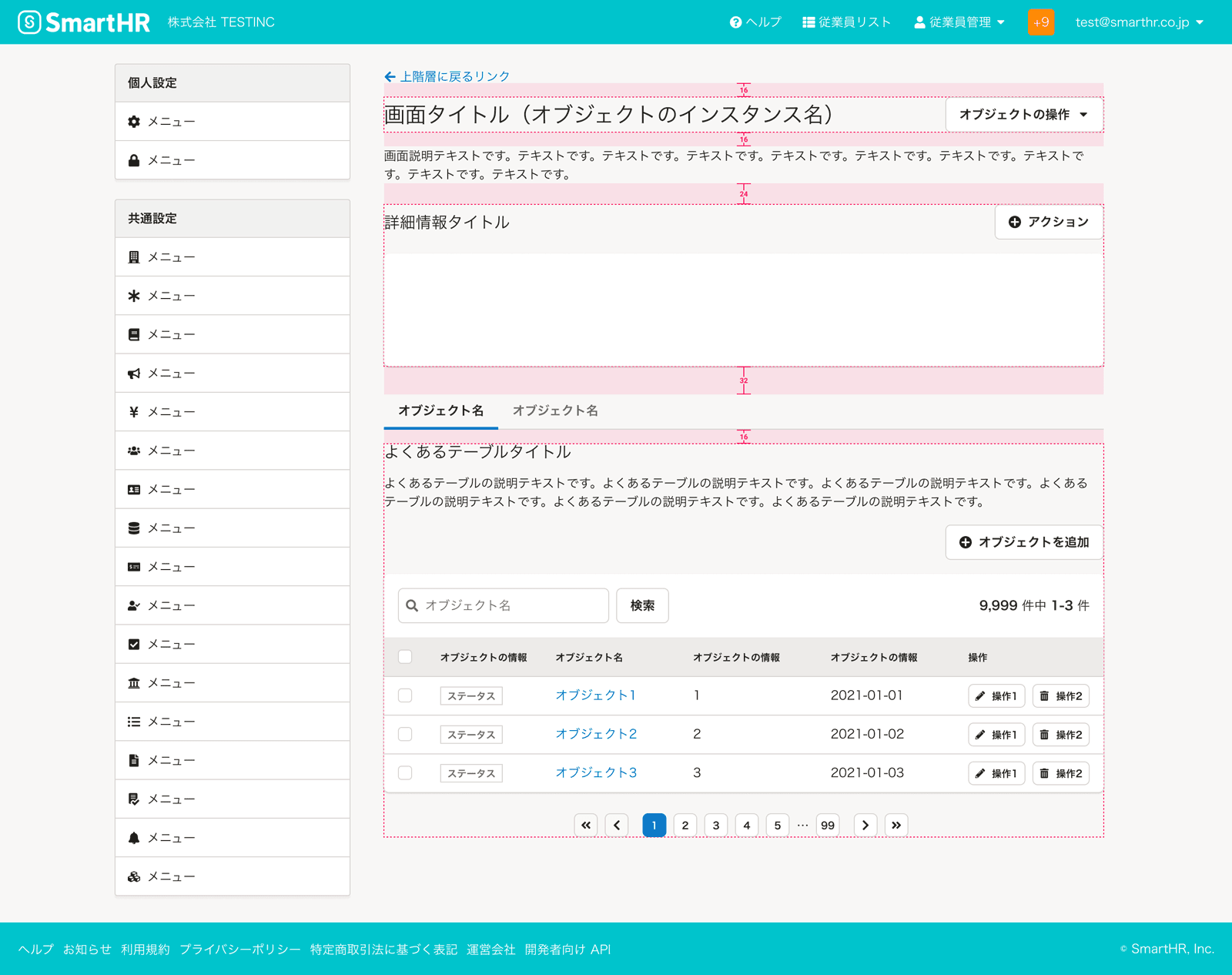 スクリーンショット: 詳細ビューのレイアウト