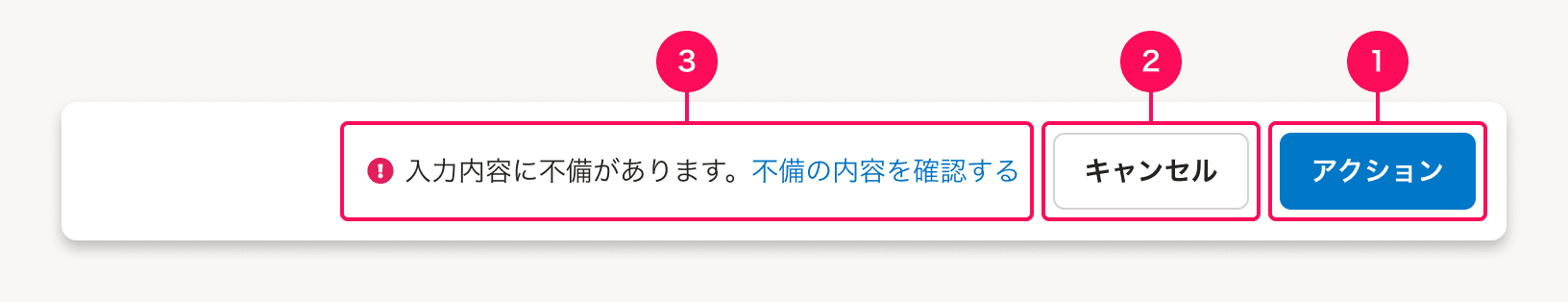 スクリーンショット: アクションビューのフォーム送信エリア