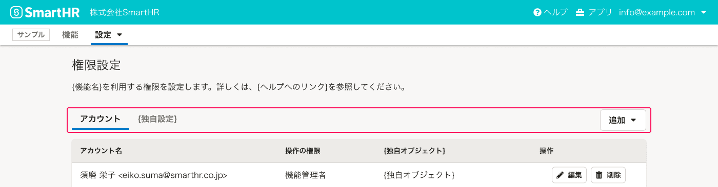 スクリーンショット:よくあるテーブルのヘッダー部分、TabBarとその操作が強調されている