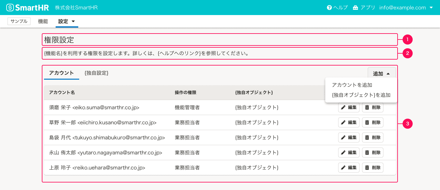 スクリーンショット：1〜3とグルーピングされた赤枠がスクリーンショット上に表示されている。タイトルが1、画面説明テキストが2、テーブルが3でグルーピングされている。3のタイトルは一覧（アカウントのみ）とは異なり、TabBarで表示されている。