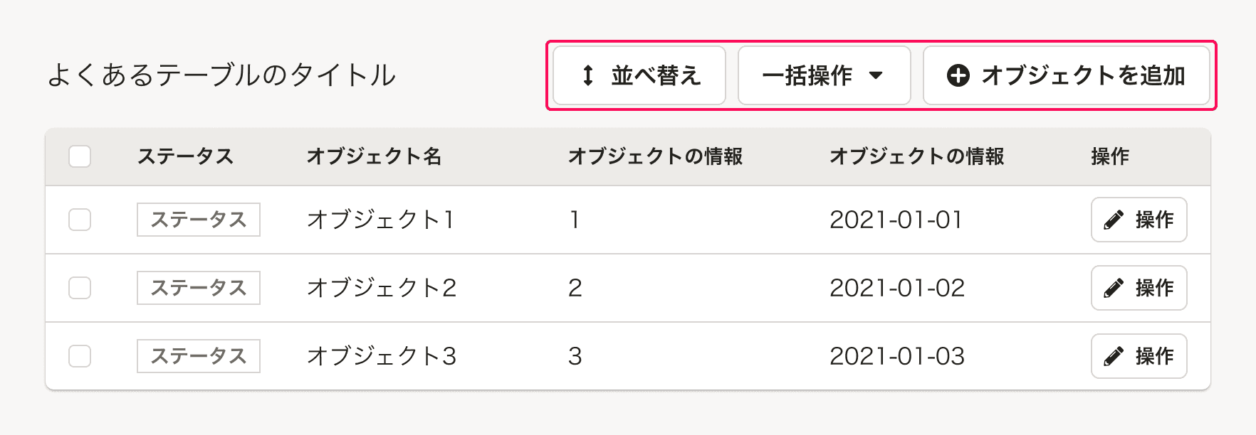 スクリーンショット: テーブル操作エリア