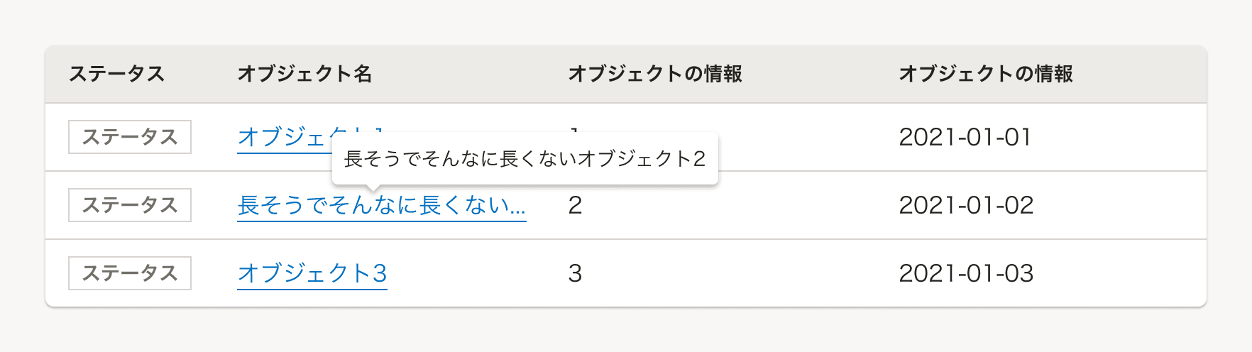 スクリーンショット: 情報の省略表現