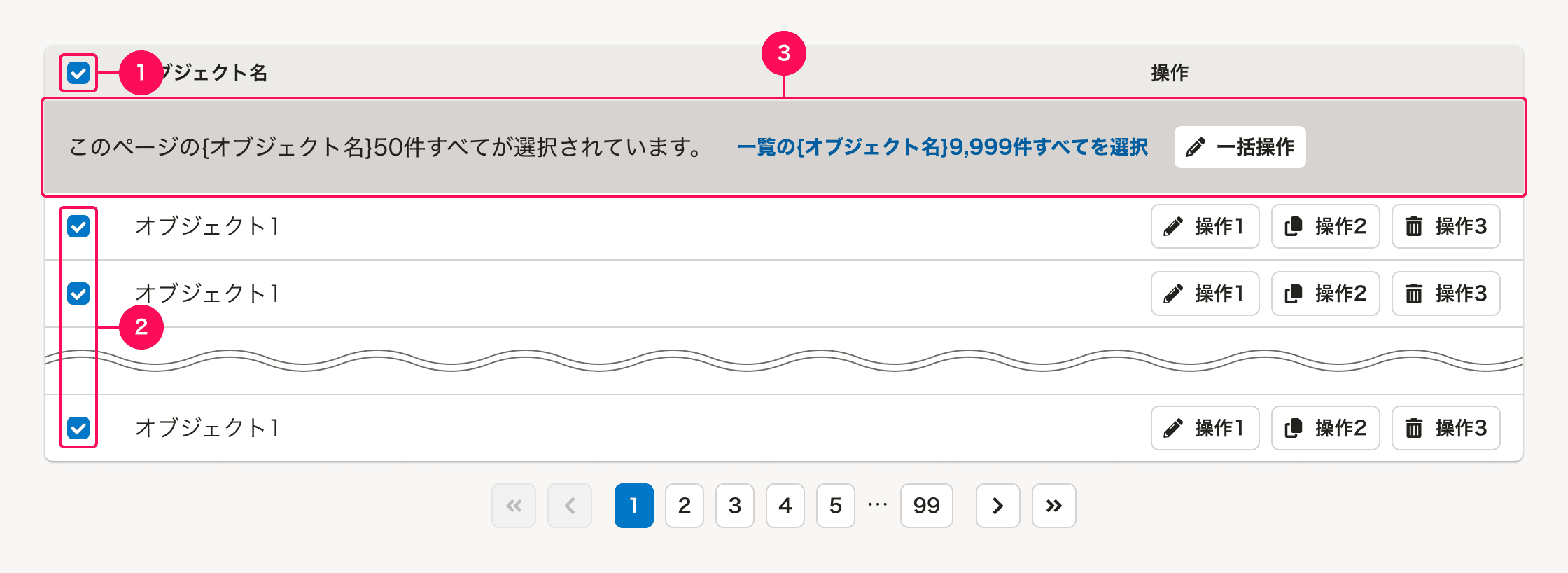 スクリーンショット: テーブル内一括操作の構成