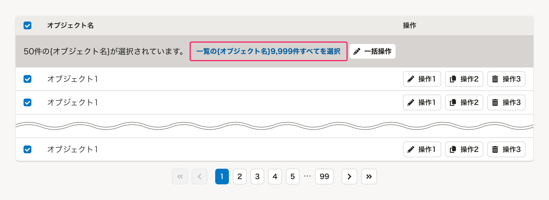 スクリーンショット: テーブル内の一括操作エリアのわくわくチェック