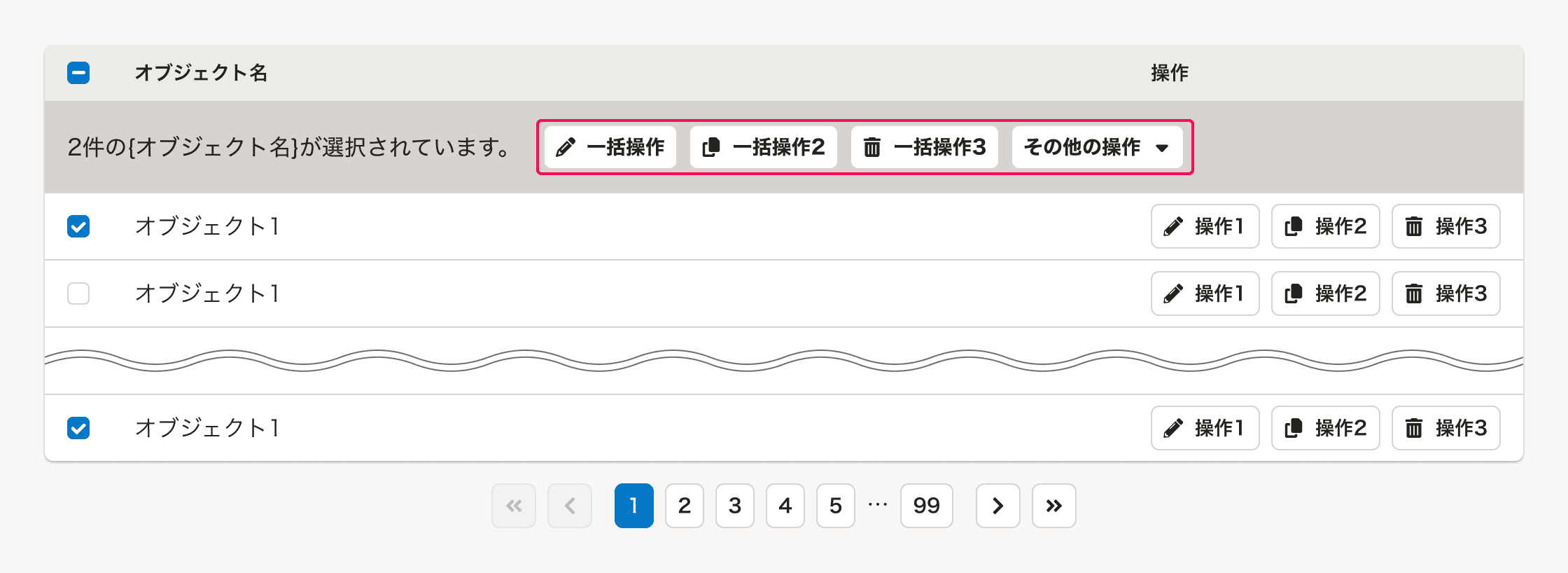 スクリーンショット: テーブル内の一括操作エリアの一括操作ボタン