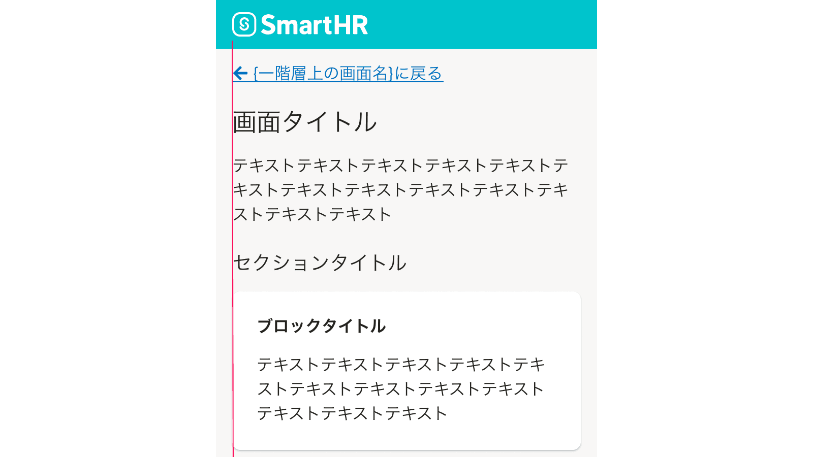 画面幅が狭い場合のスクリーンショット:見出しや本文といったメインコンテンツの左端とアイコンの左端が揃っている