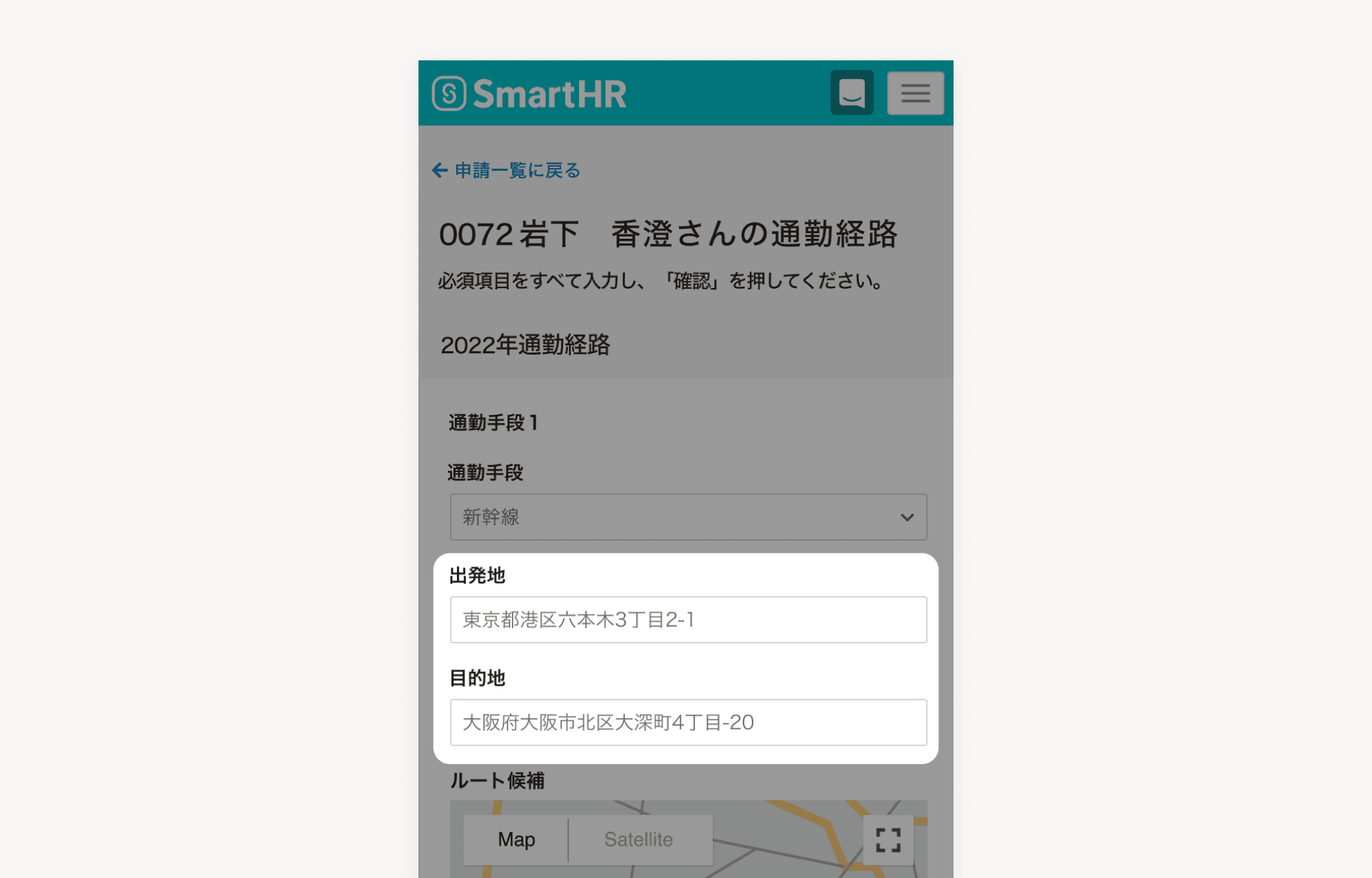 SmartHRの画面の一部が明るく表示されている。明るくなっている箇所には、サンプルの住所が表示されている。